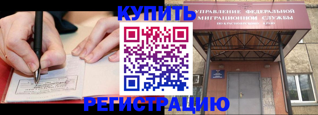 прописка для работы в Дзержинске