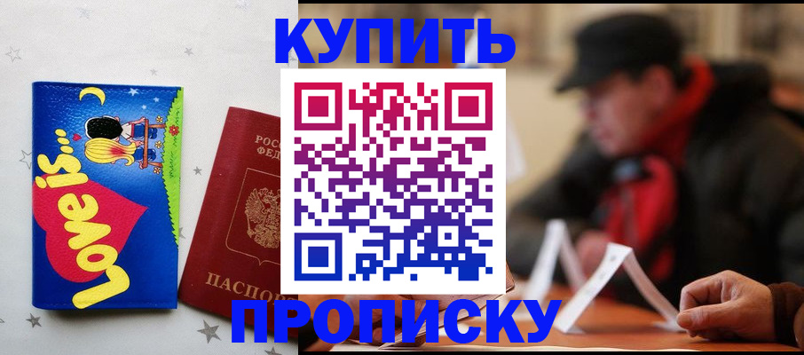 прописка в квартире в Дзержинске