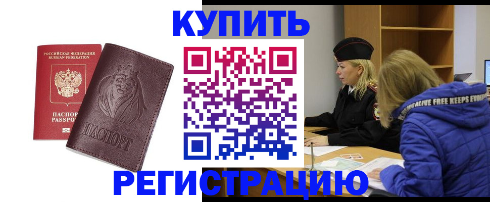 временная регистрация 2025 в Дзержинске