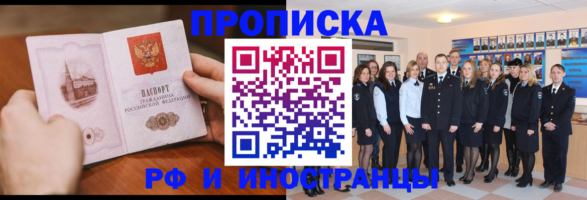 прописка поиск в Дзержинске