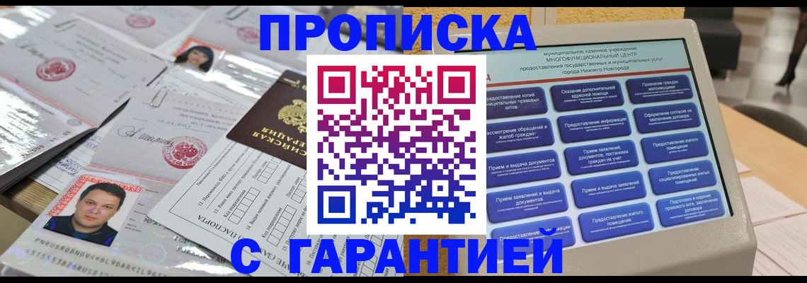 временная регистрация гарантия в Дзержинске