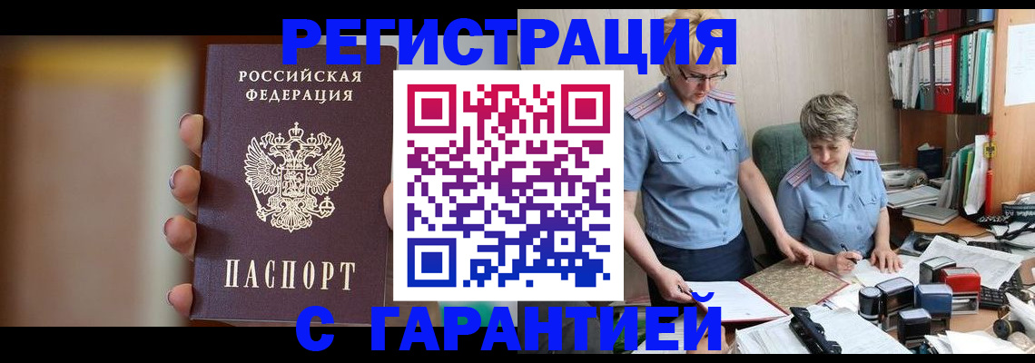 миграционный учет в Дзержинске